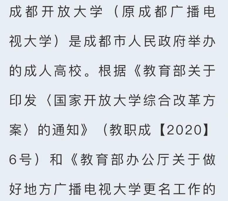 成都开放大学2022秋季招生简章