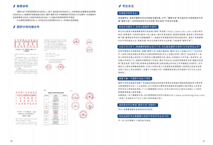 2023年成人高考招生简章