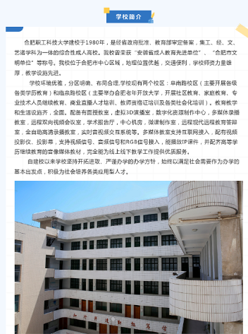 合肥职工科技大学2023年招生简章