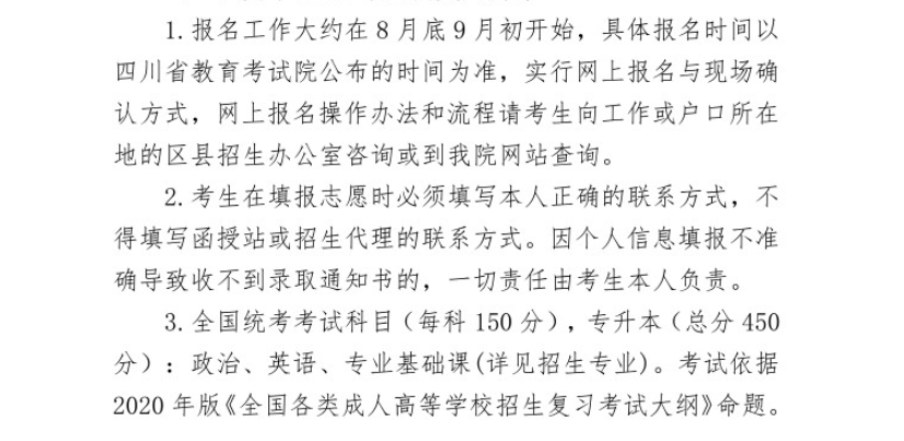 四川大学成人高考报名时间是什么? 四川大学成人高考报名时间是什么?