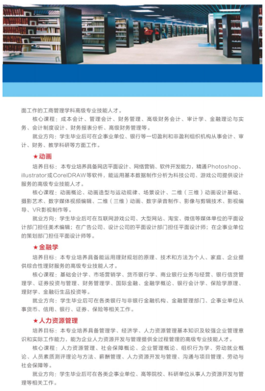 2023级高等教育自学考试全日制专升本助学班招生简章