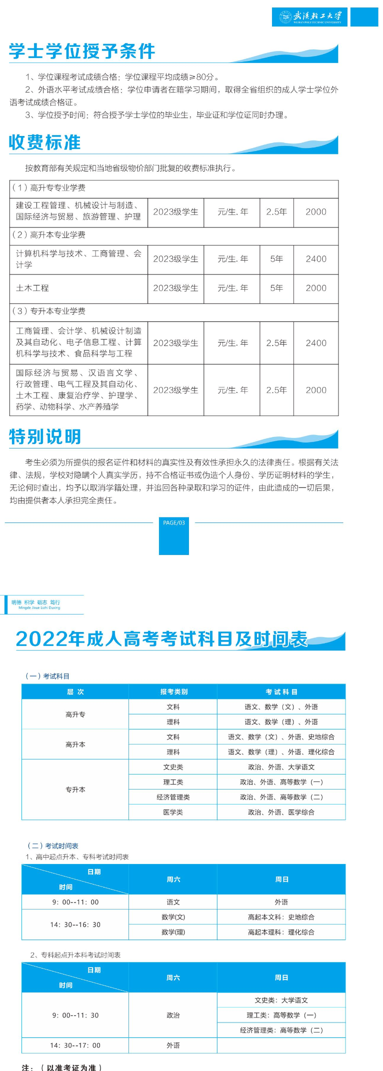 武汉轻工大学高等学历继续教育2022招生简章