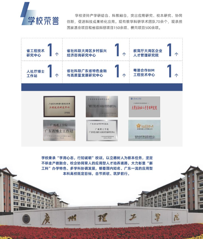 广州理工学院继续教育学院高等教育自学考试升学创培班2024年招生简章（惠州博罗校区）