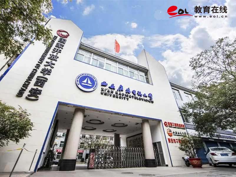 西安开放大学校园风光