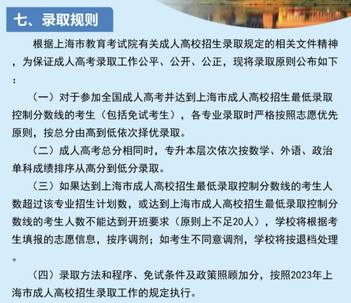 上海海洋大学2023年高等学历继续教育招生简章 上海海洋大学2023年高等学历继续教育招生简章