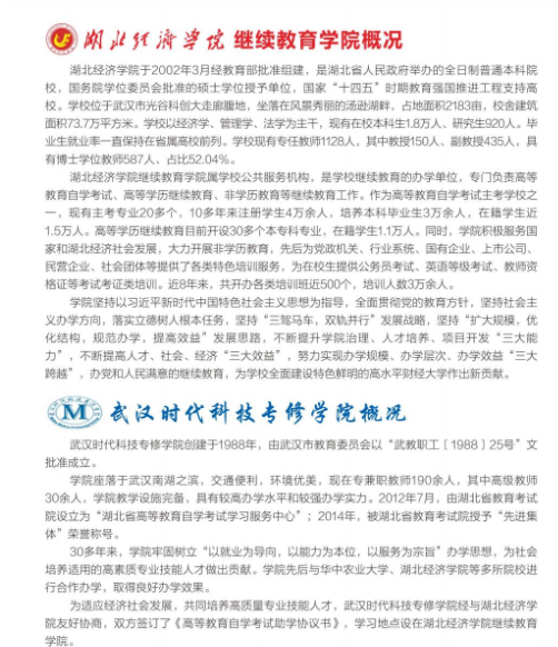 2023级高等教育自学考试全日制专本连读助学班招生简章