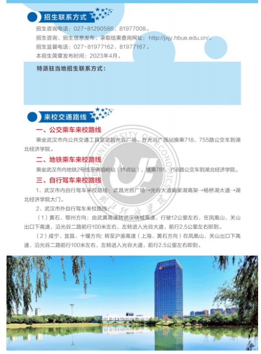 2023级高等教育自学考试全日制专本连读助学班招生简章