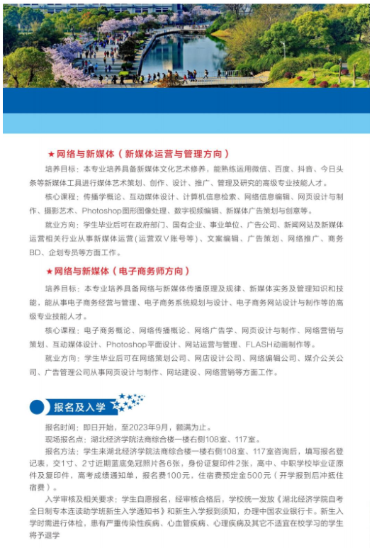 2023级高等教育自学考试全日制专本连读助学班招生简章
