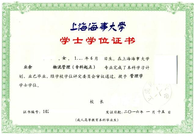 上海海事大学2023年成人高考招生简章 上海海事大学2023年成人高考招生简章