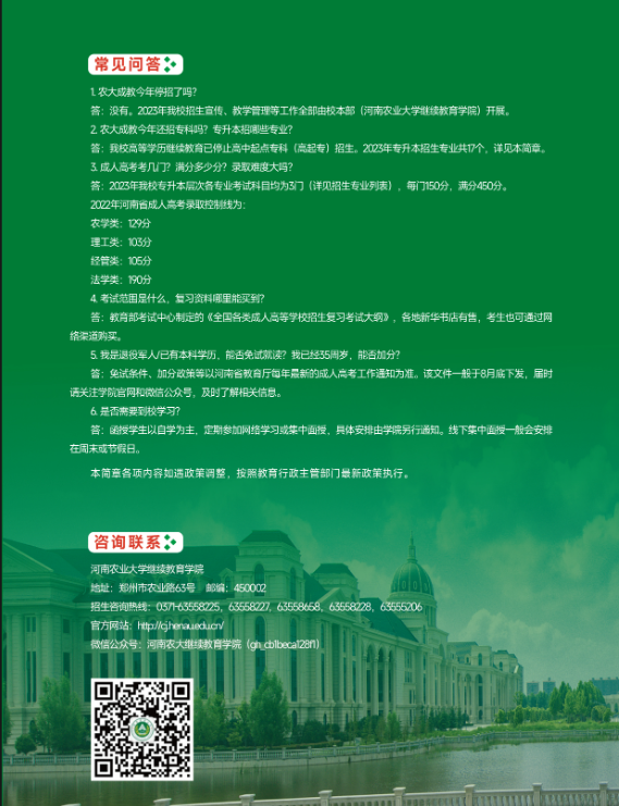 河南农业大学2023年高等学历继续教育招生简章