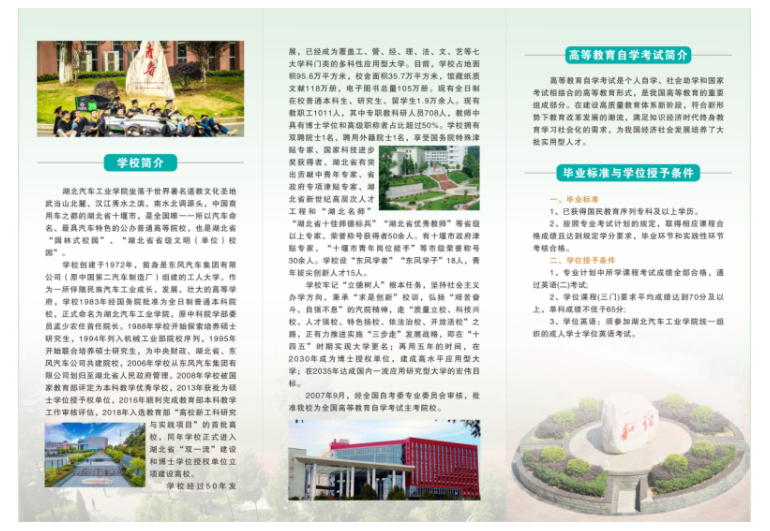 2023年高等教育自学考试全日制专升本招生简章