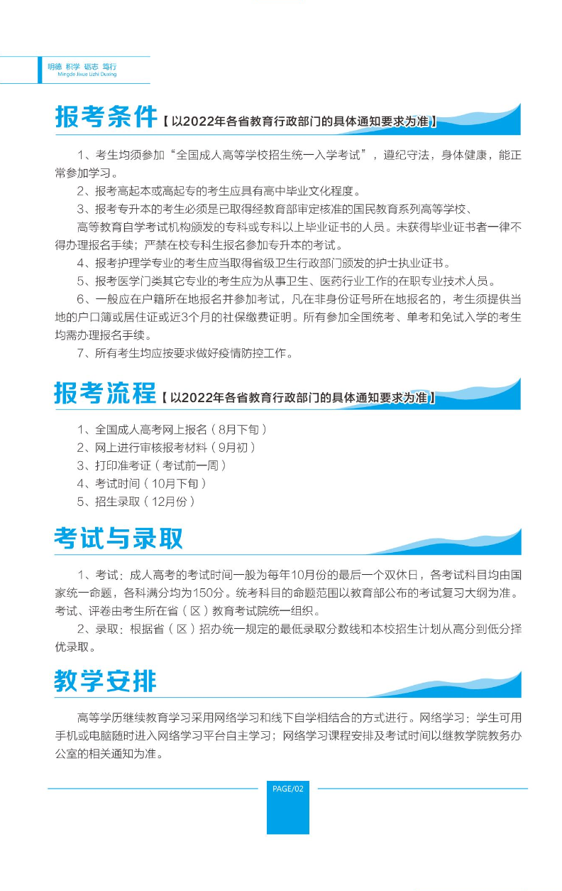 武汉轻工大学高等学历继续教育2022招生简章