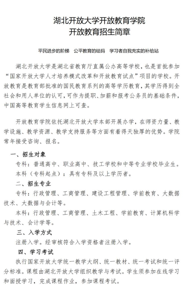 湖北开放大学2023秋招生简章