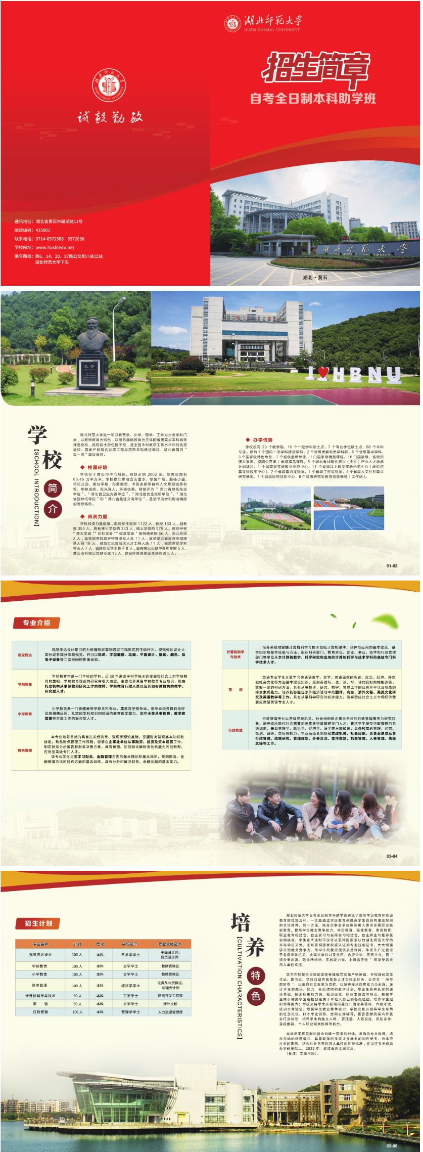 湖北师范大学2022自考全日制本科助学班招生简章