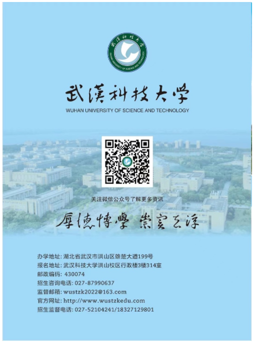 武汉科技大学2022年高等教育自学考试全日制助学招生简章