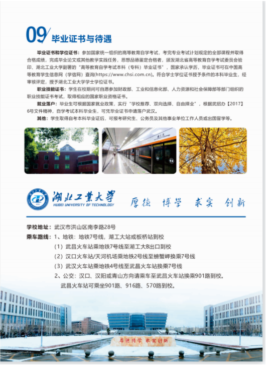 湖北工业大学高等教育自学考试全日制专本连读助学班2023年招生简章