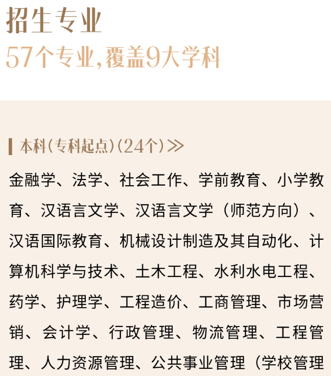 成都开放大学2023年秋季招生简章