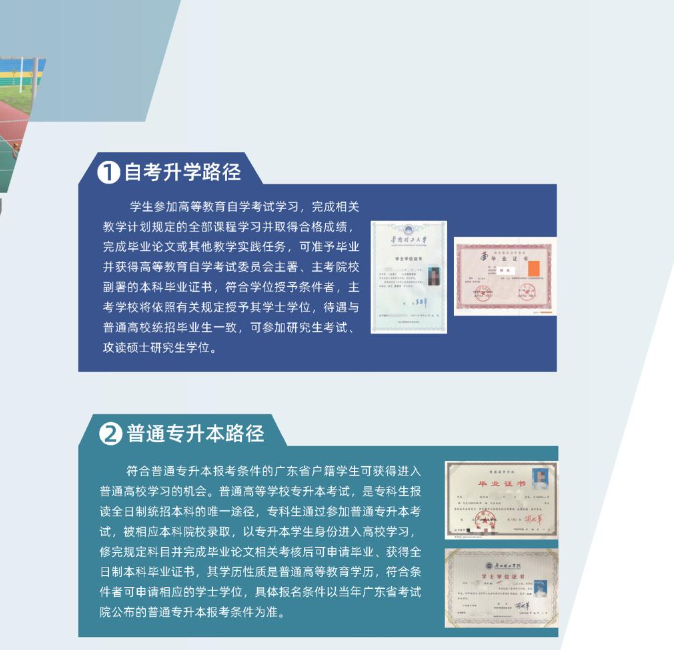 广州理工学院继续教育学院高等教育自学考试升学创培班2024年招生简章（惠州博罗校区）