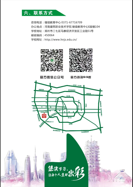 河南建筑职业技术学院成人高等学历继续教育2022年招生简章