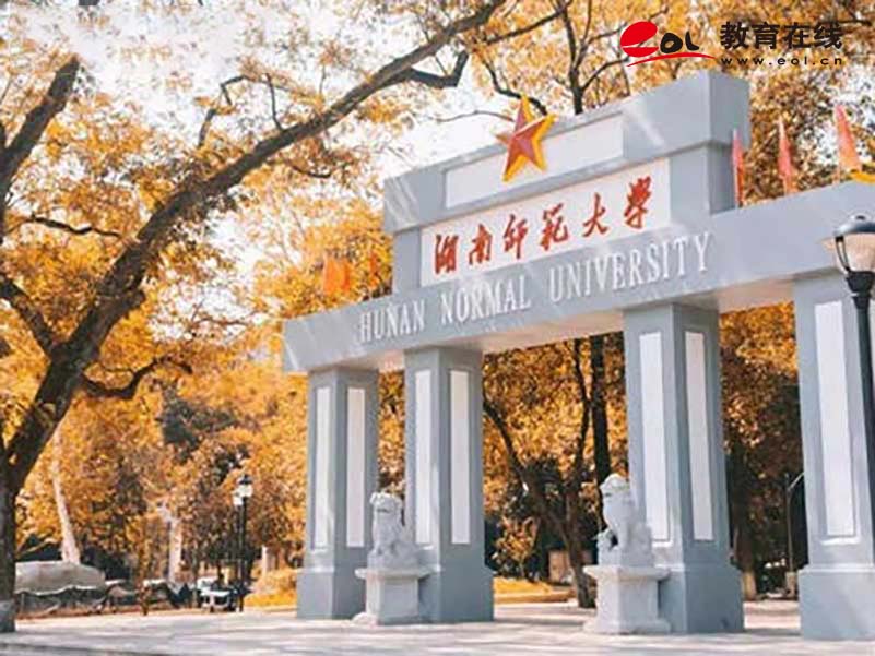 湖南师范大学继续教育学院校园风光