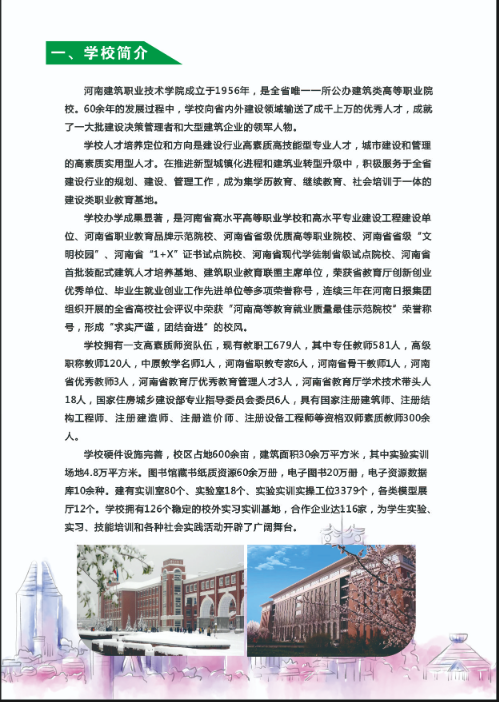 2023年成人高等学历继续教育招生简章