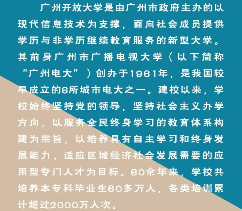 广州开放大学2024年春季开放教育招生简章