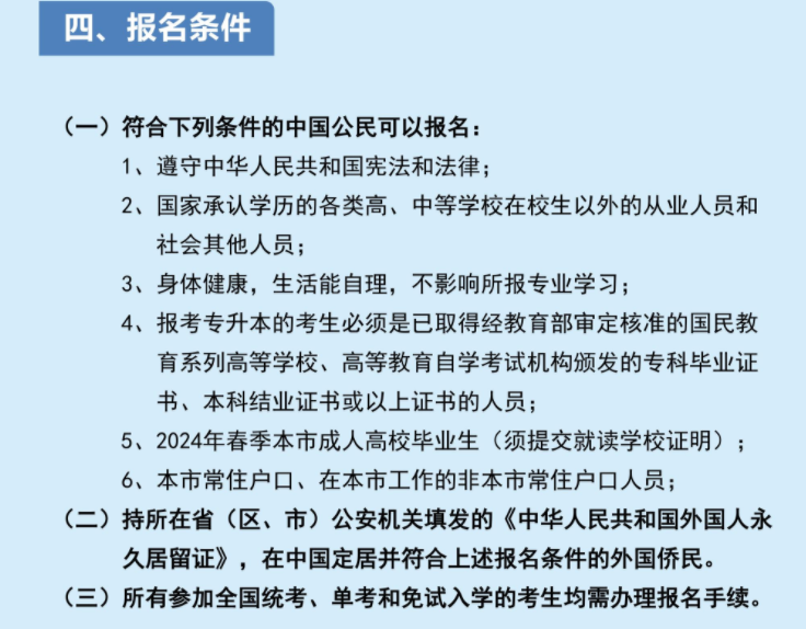 上海海洋大学2023年高等学历继续教育招生简章 上海海洋大学2023年高等学历继续教育招生简章