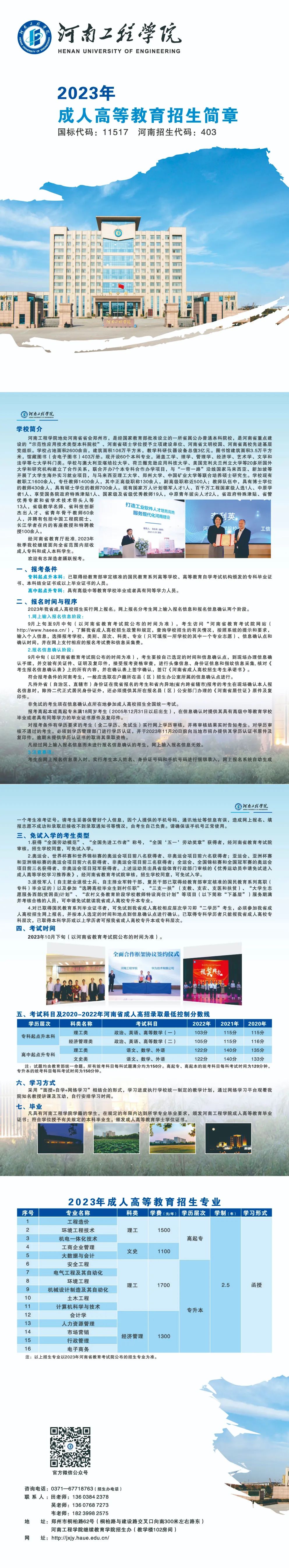 河南工程学院2023年成人高等教育招生简章 河南工程学院2023年成人高等教育招生简章