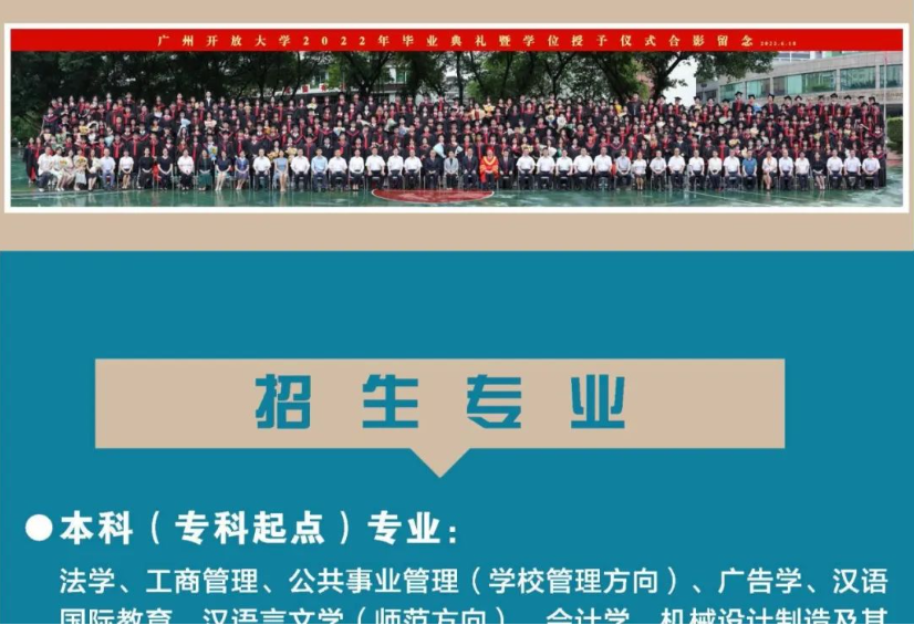 广州开放大学2024年春季开放教育招生简章