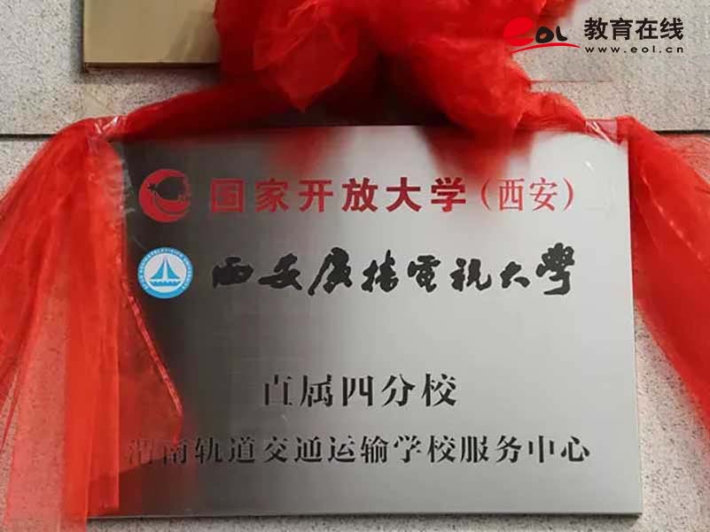 西安开放大学校园风光