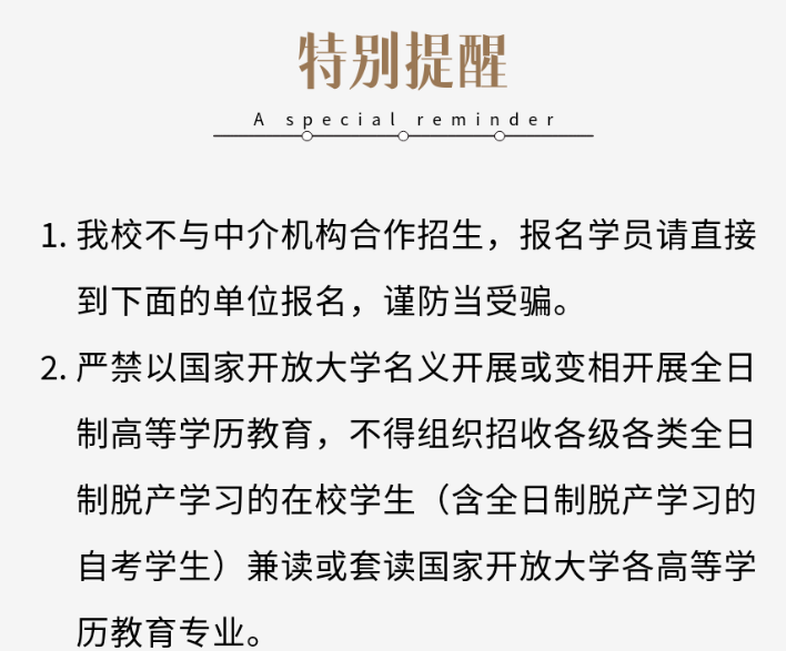 成都开放大学2023年秋季招生简章