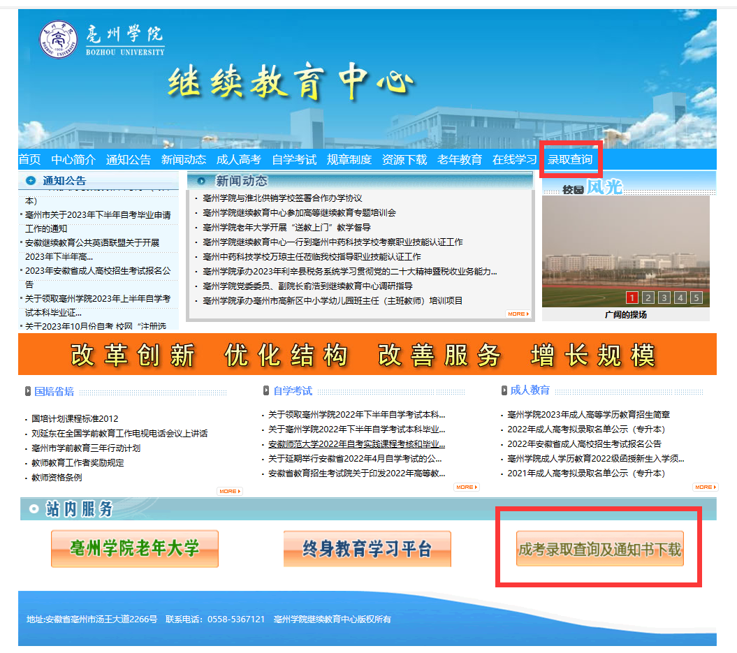 亳州学院2024年成人高考专升本报到通知 亳州学院2024年成人高考专升本报到通知