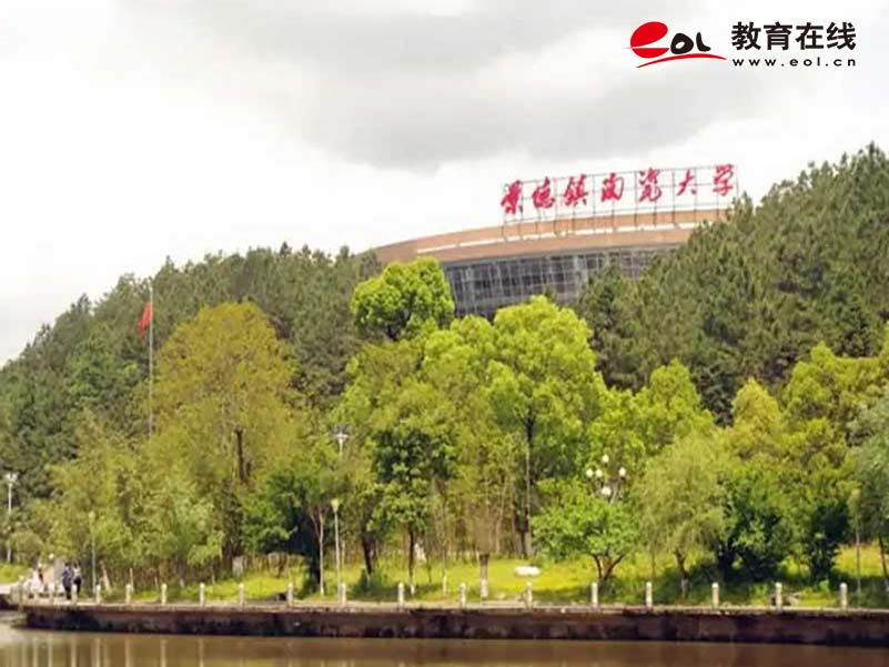 景德镇陶瓷大学继续教育学院校园风光