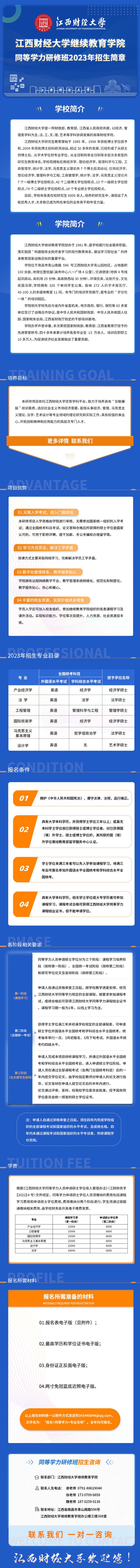 江西财经大学继续教育学院同等学力研修班2023年招生简章