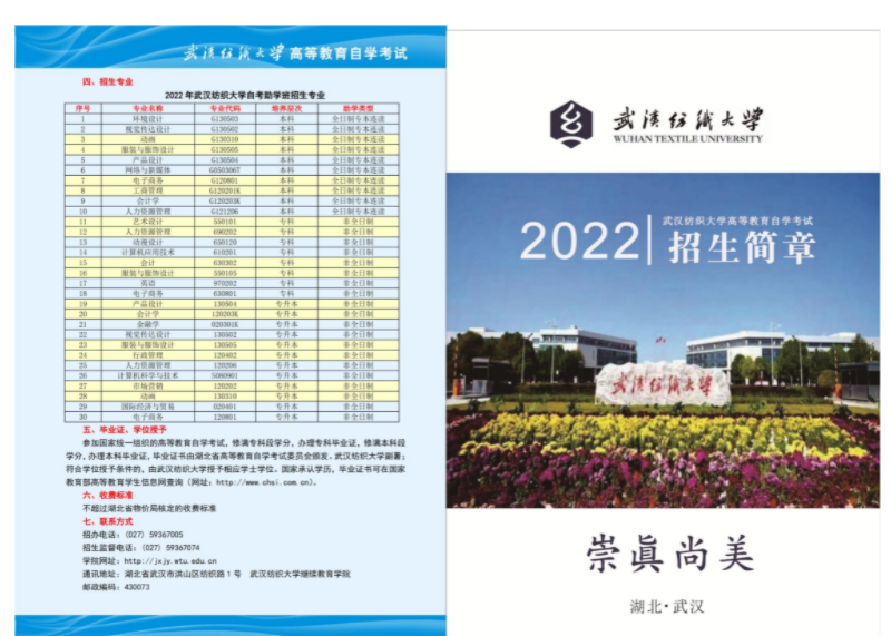 武汉纺织大学2022年高等自学考试招生简章