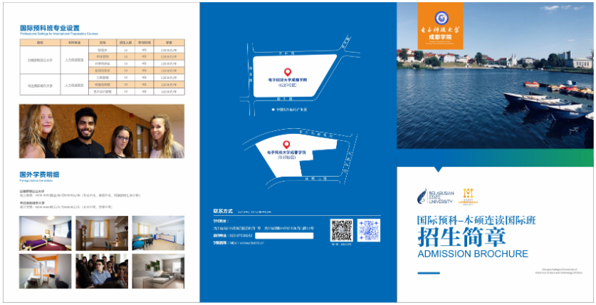 2023年继续教育部国际预科-本硕连读国际班招生简章