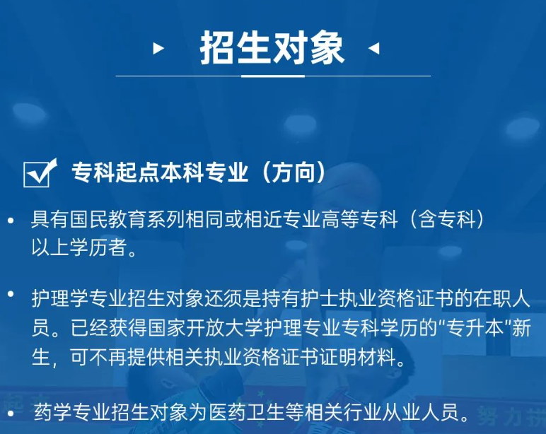 成都开放大学2024春季招生简章