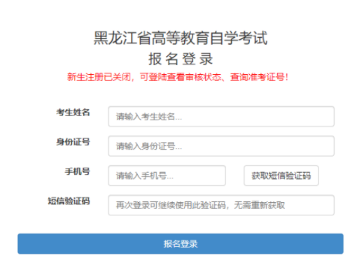 黑龙江大学继续教育学院关于2023年上半年高等教育自学考试黑龙江大学本科二学历新生报名的通知 黑龙江大学继续教育学院关于2023年上半年高等教育自学考试黑龙江大学本科二学历新生报名的通知