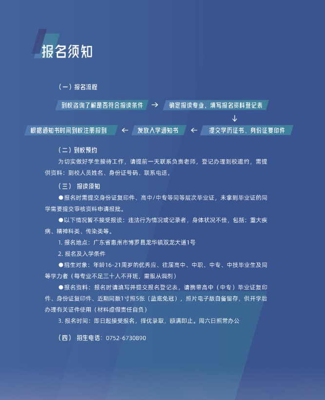 广州理工学院继续教育学院高等教育自学考试升学创培班2024年招生简章（惠州博罗校区）