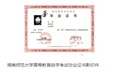 湖南师范大学自学考试本科第二学历招生简章 湖南师范大学自学考试本科第二学历招生简章
