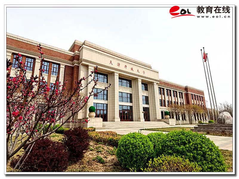 天津开放大学校园风光