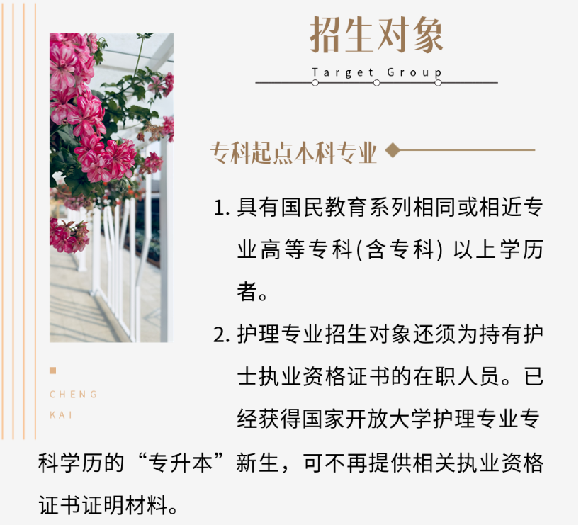 成都开放大学2023年秋季招生简章