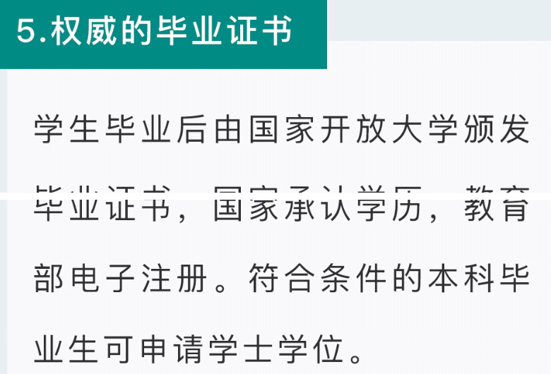 成都开放大学2022秋季招生简章
