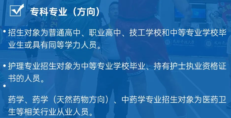 成都开放大学2024春季招生简章