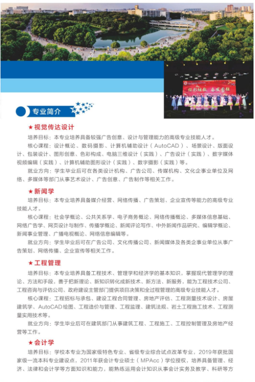 2023级高等教育自学考试全日制专升本助学班招生简章