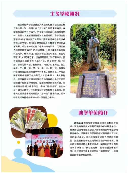 武汉科技大学2022年高等教育自学考试全日制助学招生简章