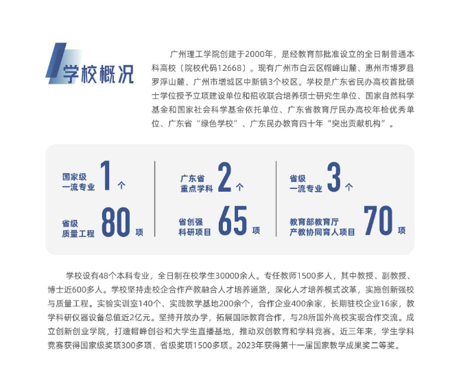 广州理工学院继续教育学院高等教育自学考试升学创培班2024年招生简章（惠州博罗校区）