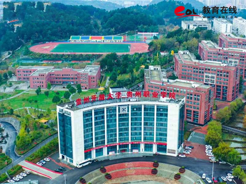 贵州开放大学校园风光