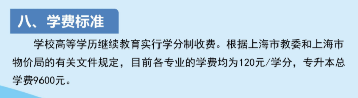 上海海洋大学2023年高等学历继续教育招生简章 上海海洋大学2023年高等学历继续教育招生简章