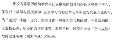 合肥城市学院2023年高等学历继续教育招生简章